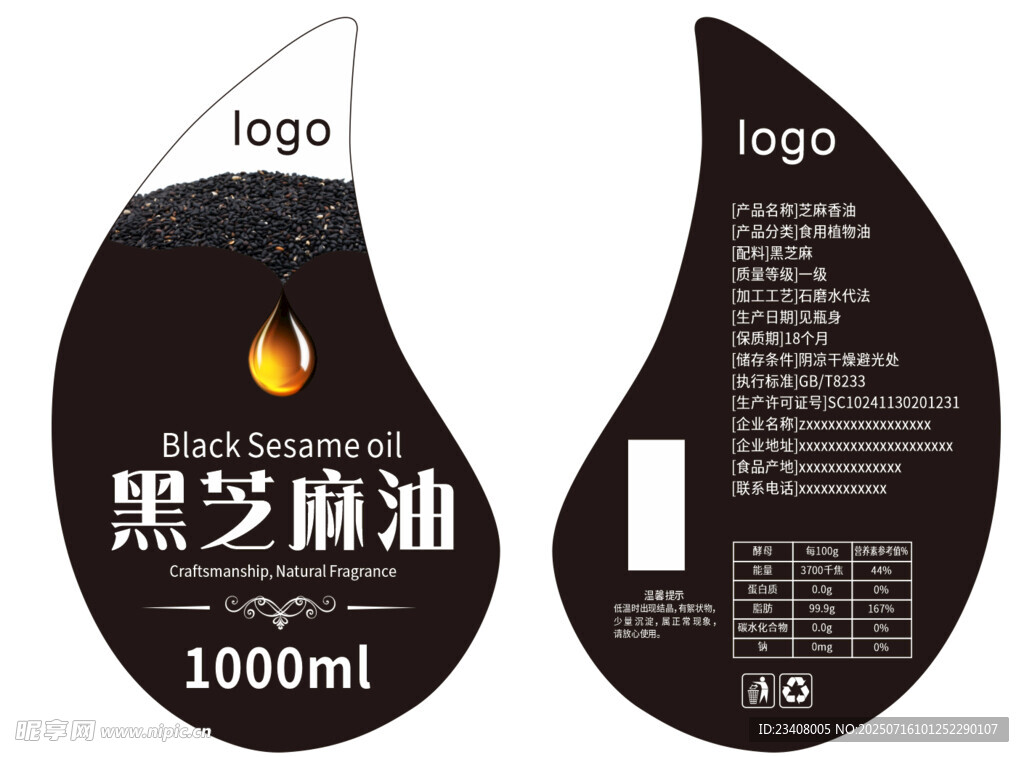 黑芝麻油包装设计展示