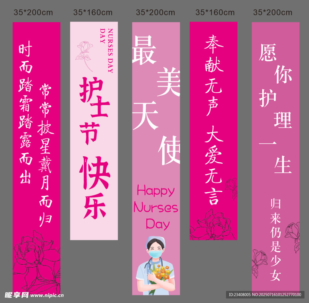护士节致敬最美白衣天使