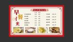 早餐菜单价目表