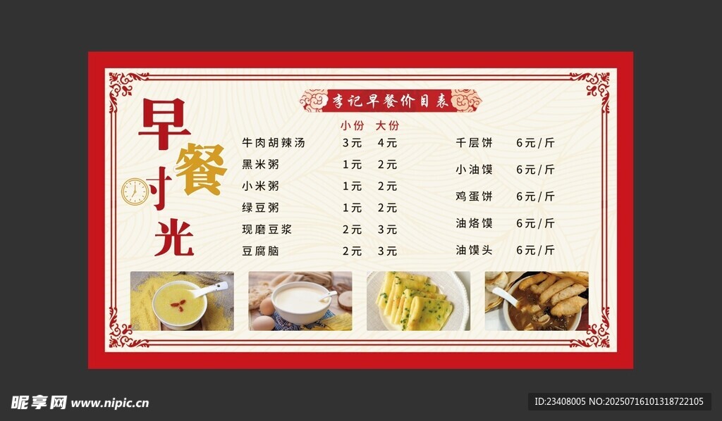 早餐菜单价目表