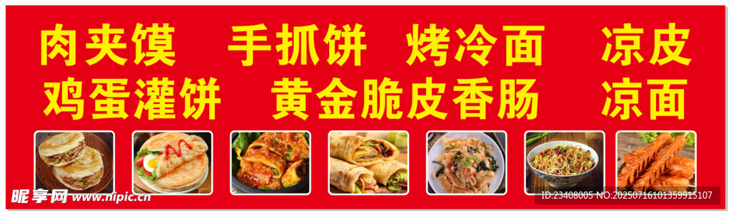 肉夹馍小吃车广告设计