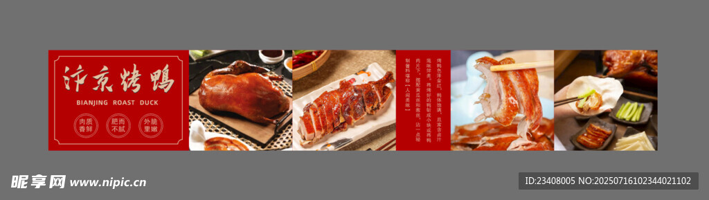 烤鸭烤鹅灯箱海报