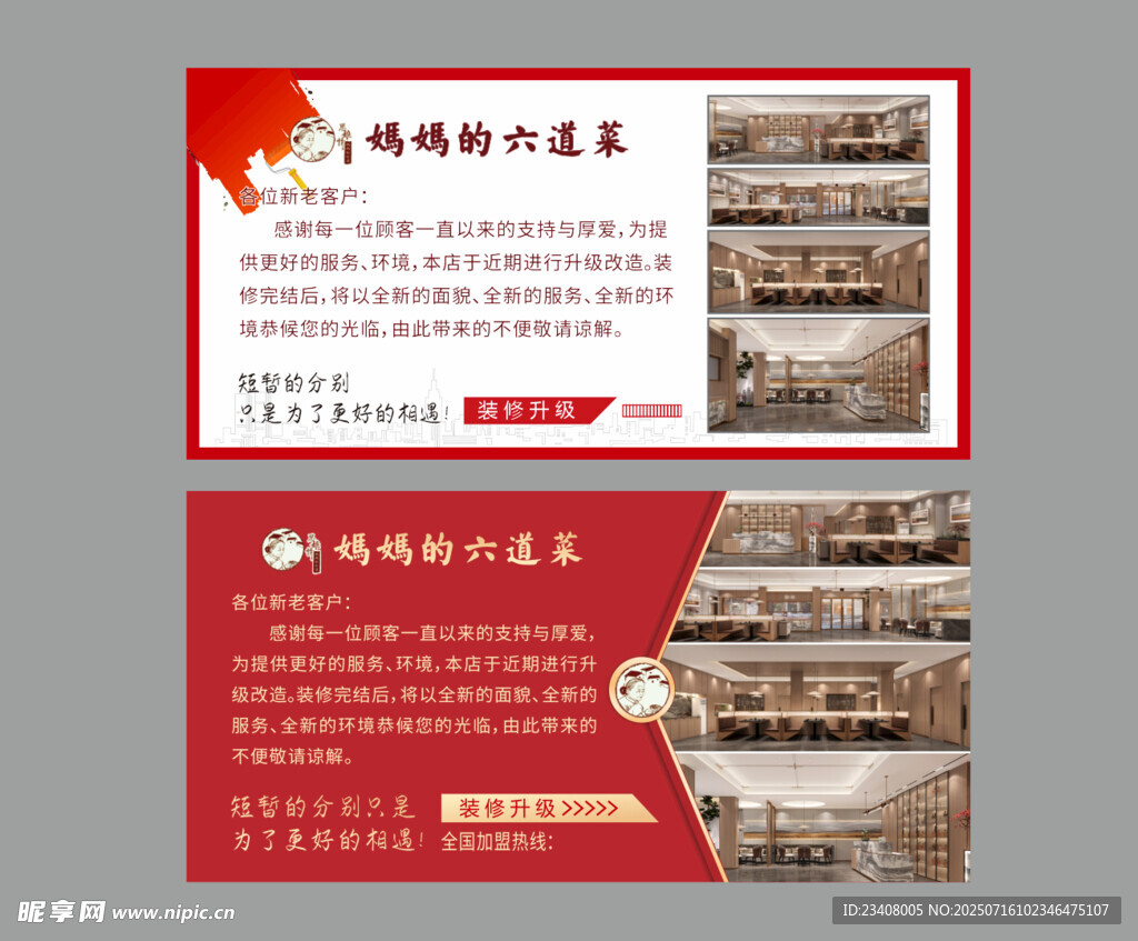 餐饮装修围挡展示