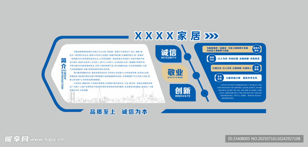 企业文化墙