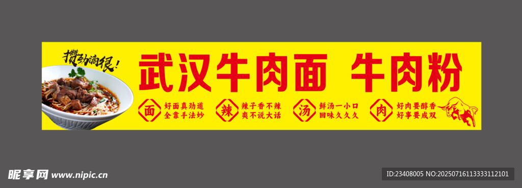 武汉牛肉面牛肉粉招牌