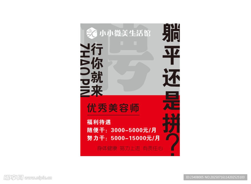 招聘海报