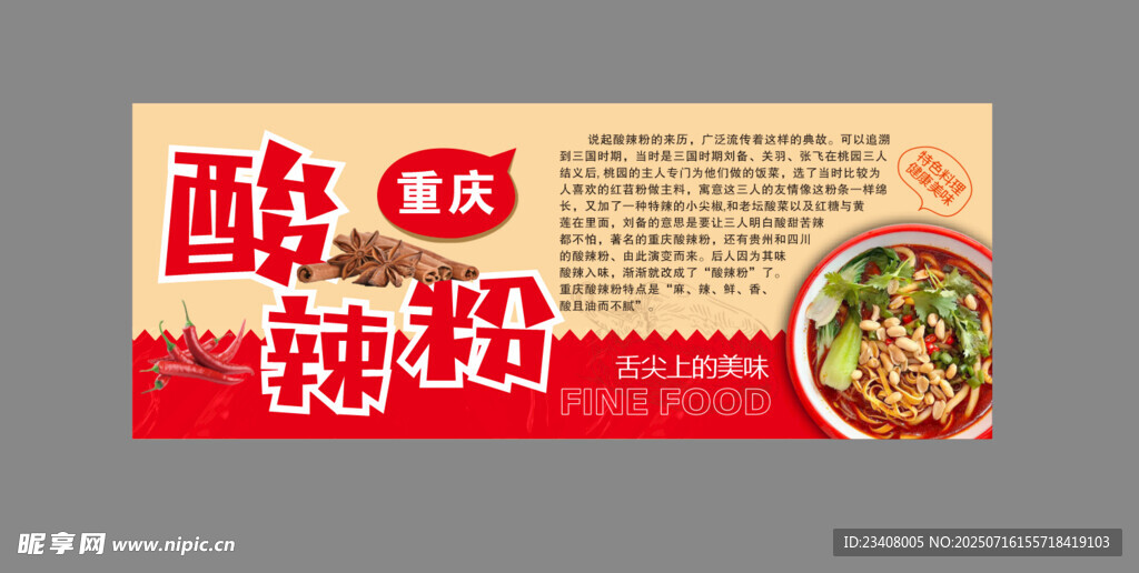 酸辣粉灯箱海报