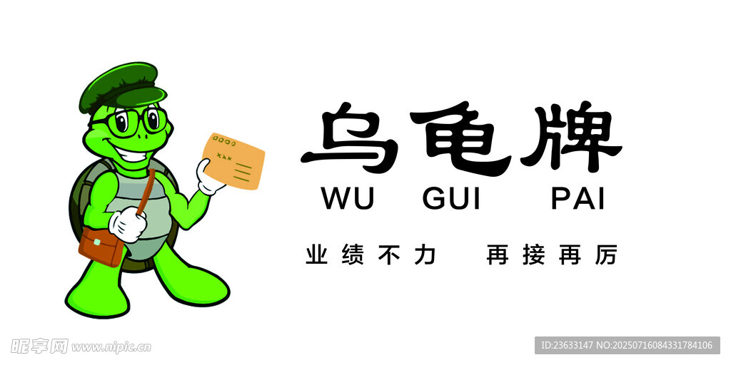 乌龟牌