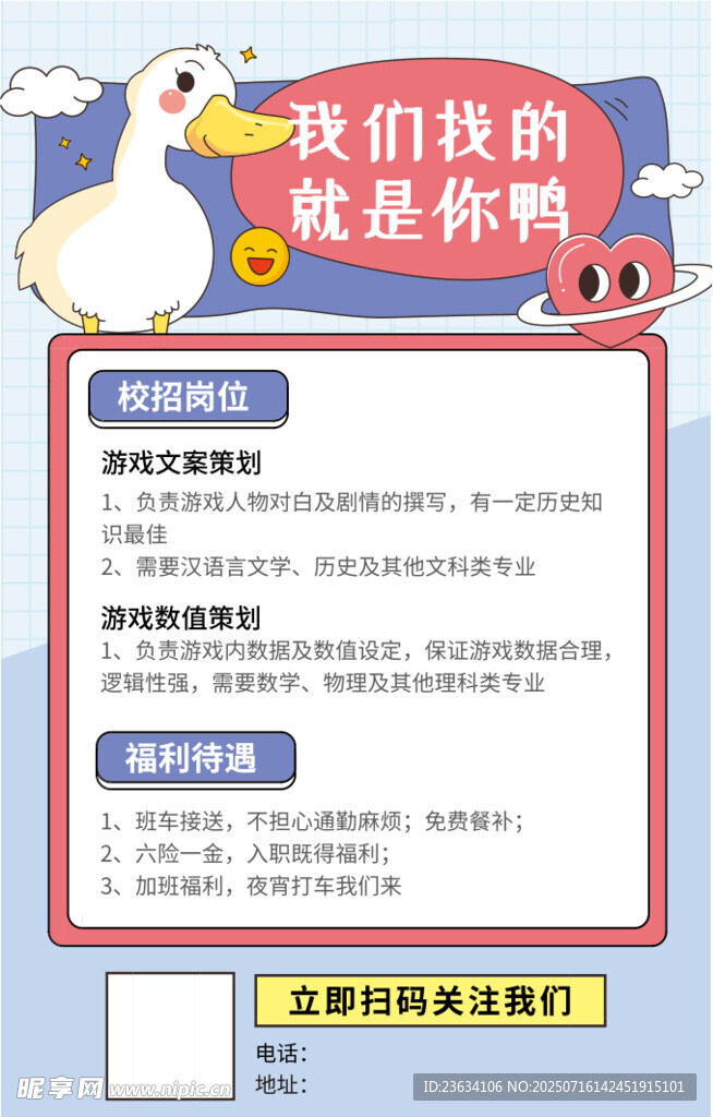 招聘广告