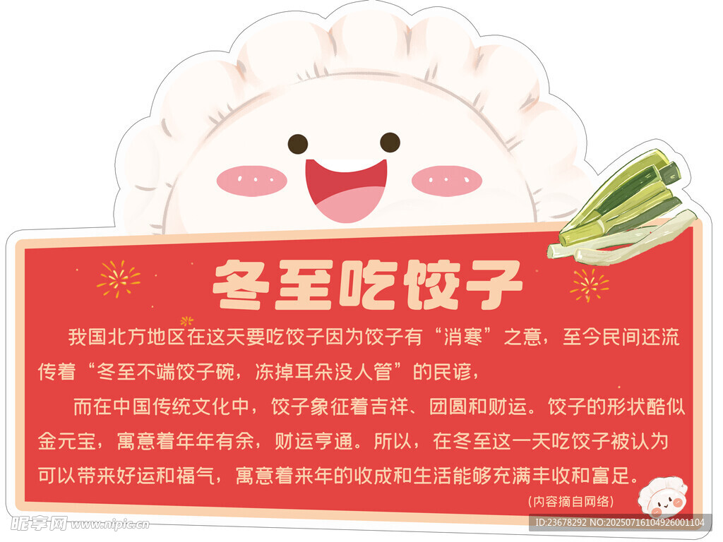 冬至吃饺子