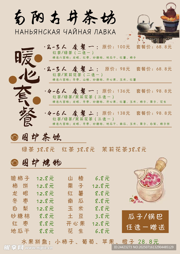 价格表