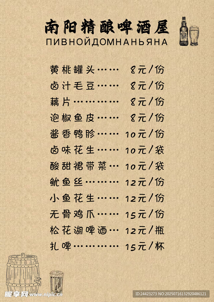菜单啤酒价格表