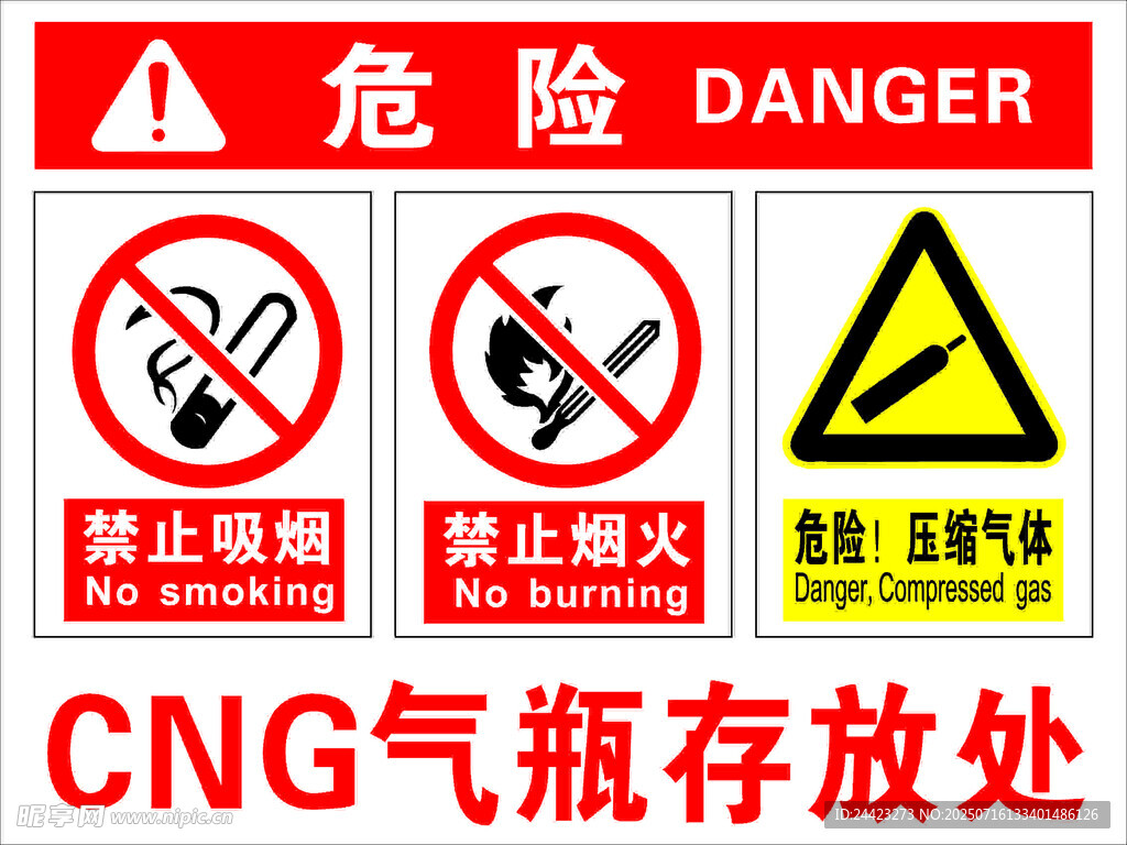 CNG气瓶存放处非工莫入