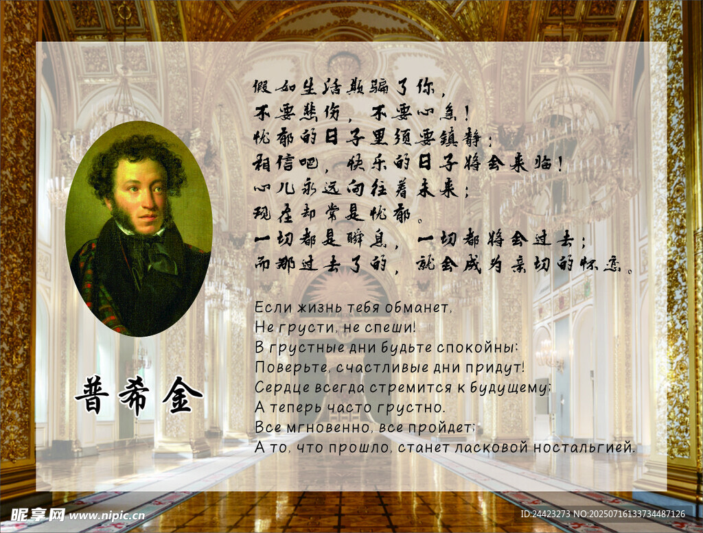 普希金诗歌作品展示