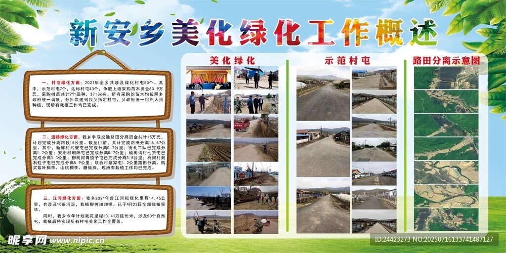 新安乡美化绿化工作掠影