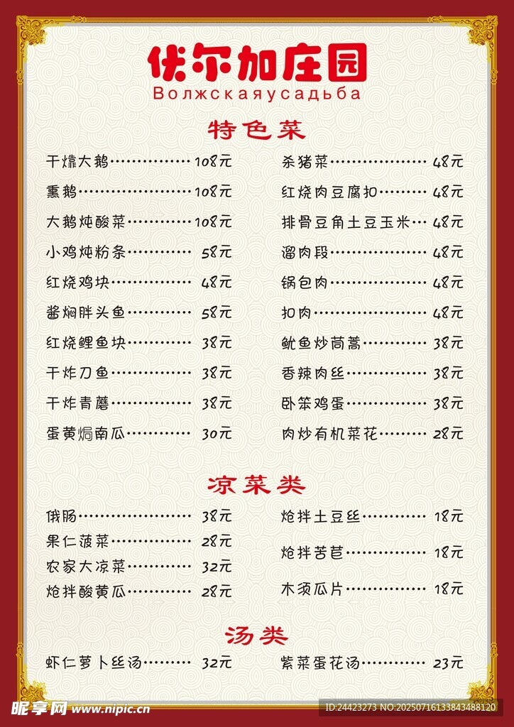 传统扣肉菜单