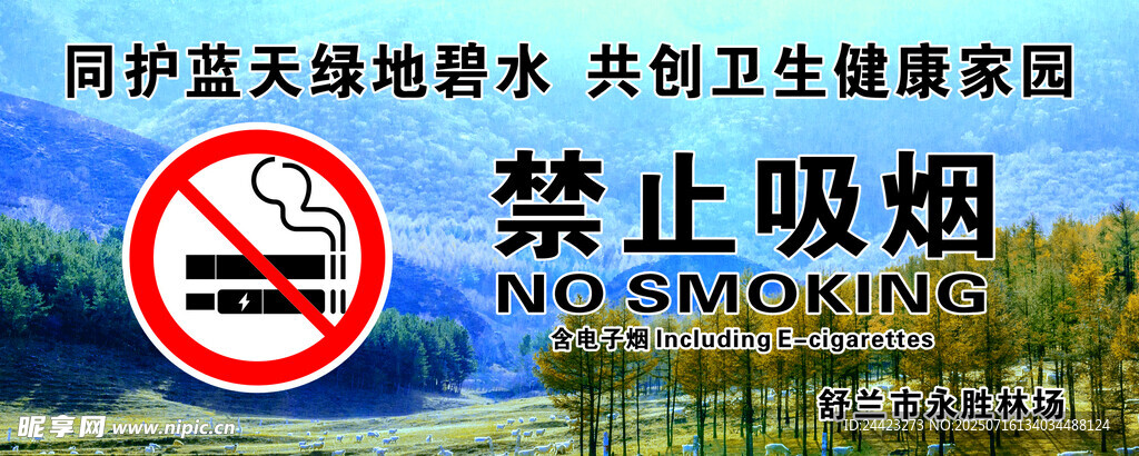 景区禁止吸烟标识牌