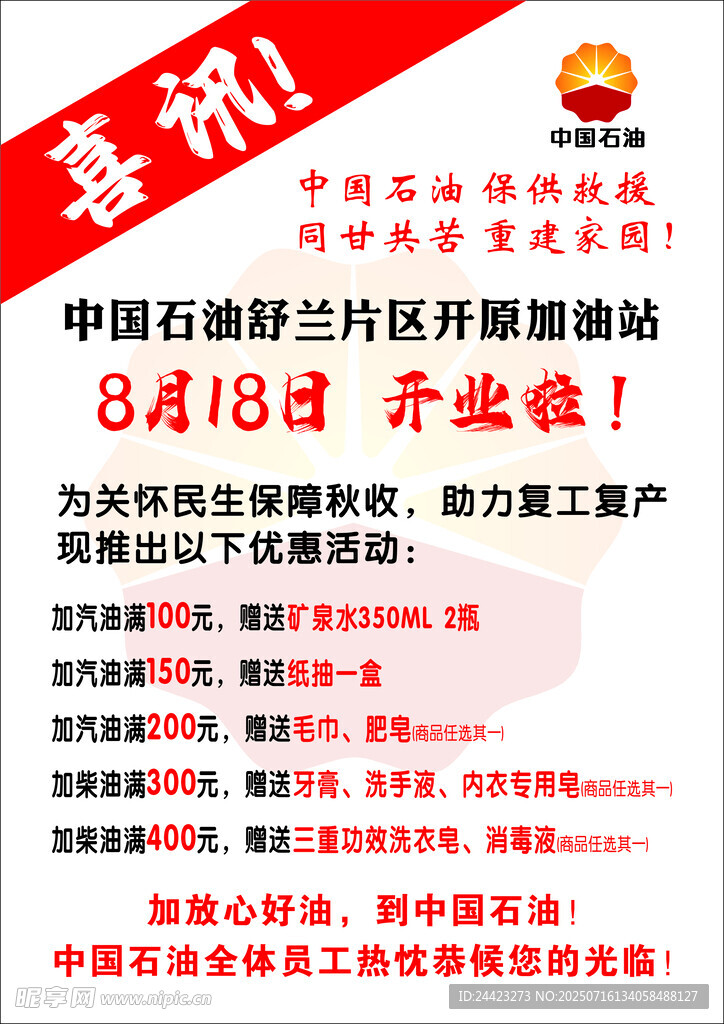 中国福利彩票开业喜讯