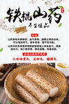 铁棍山药