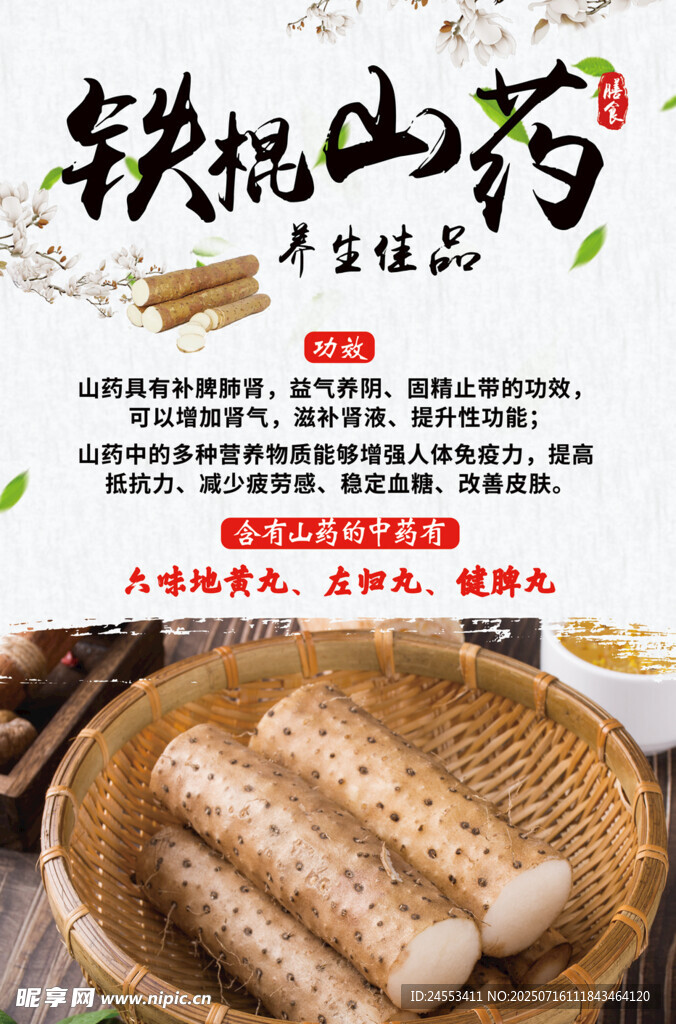 铁棍山药