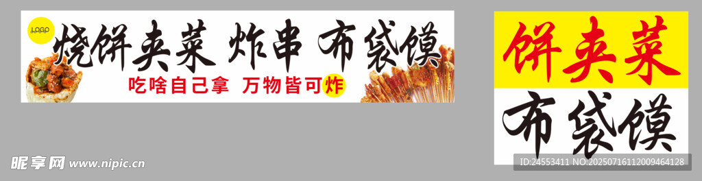 饼夹菜灯箱