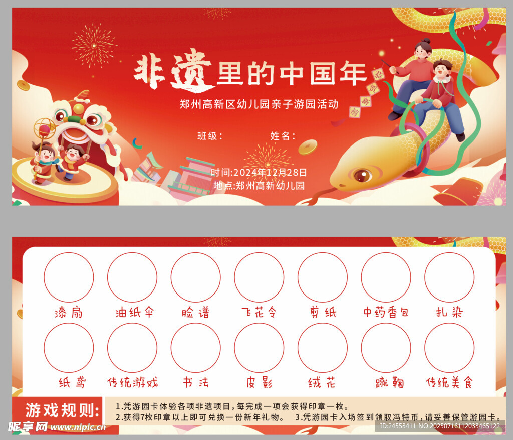 中国风海报模板