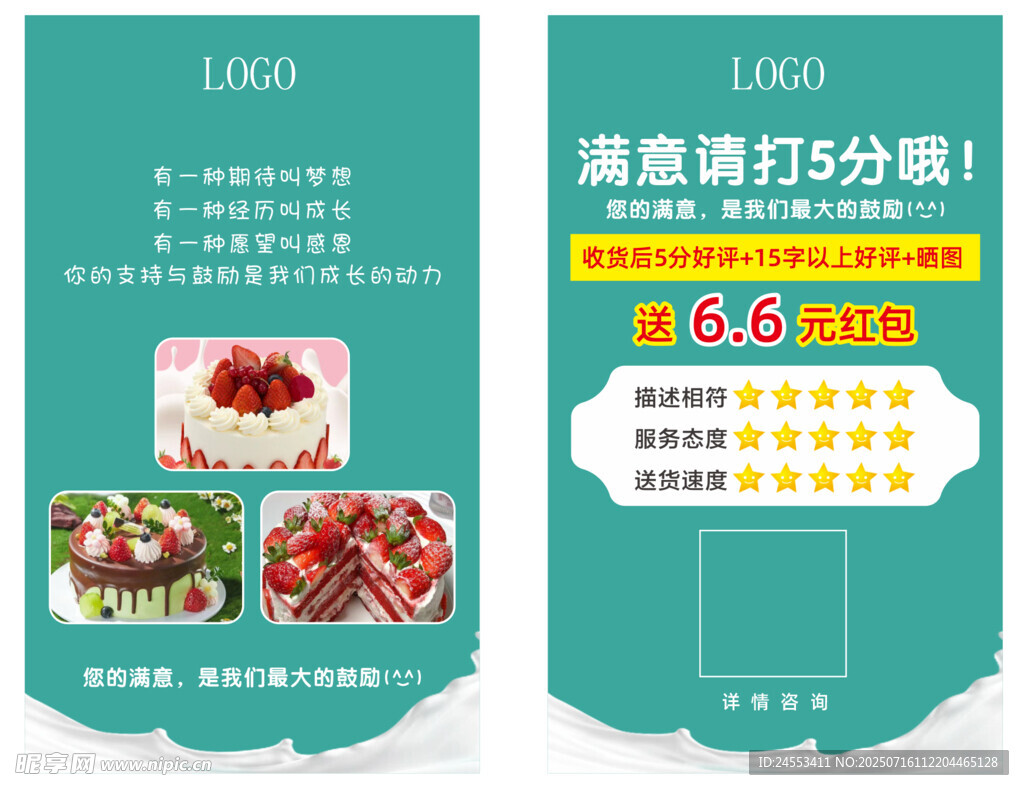 好评卡