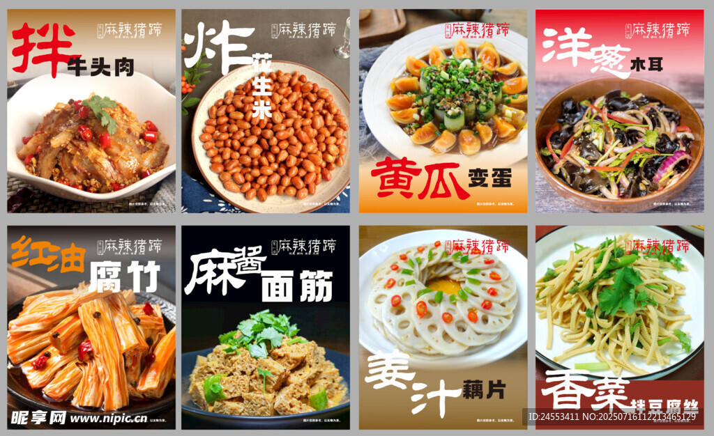 多样中式菜肴美食展示