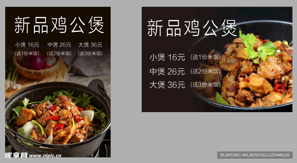 新品鸡公煲美食展示