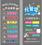 火爆招生的儿童托管班