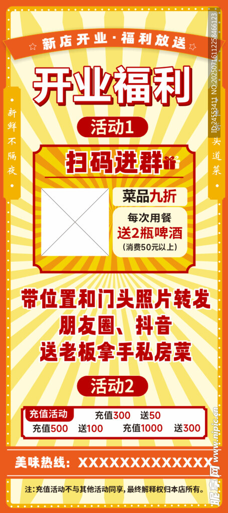 企业福利     抽奖活动海报