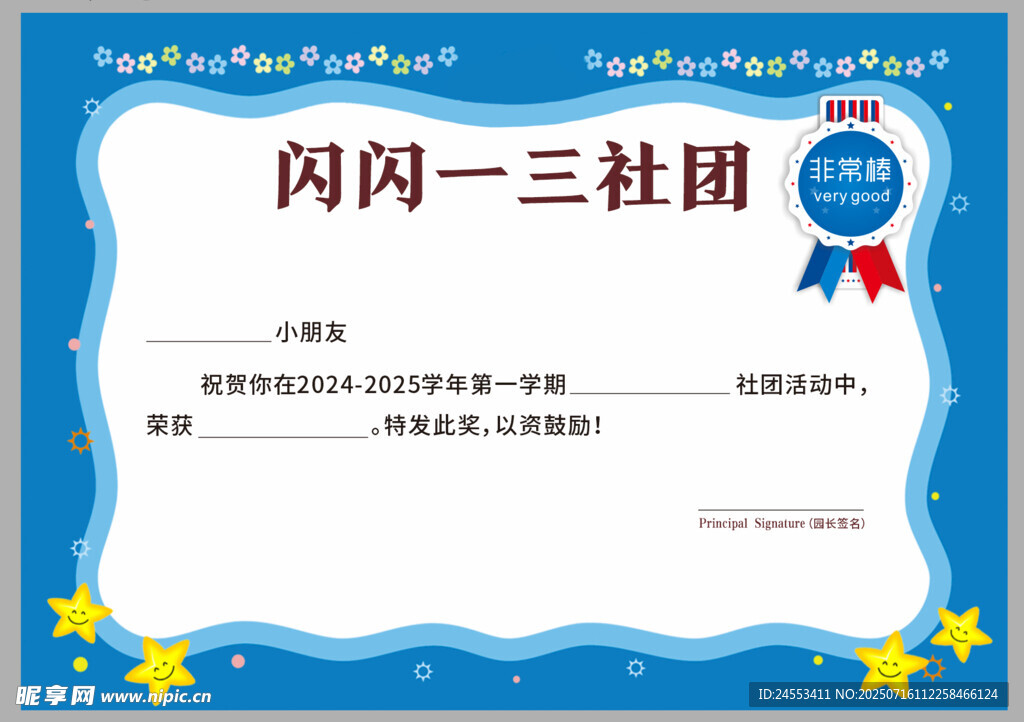 幼儿园   荣誉证书