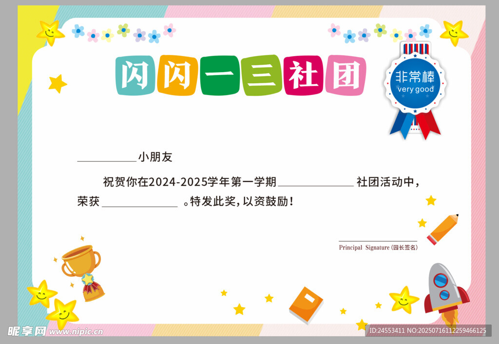 幼儿一奖状
