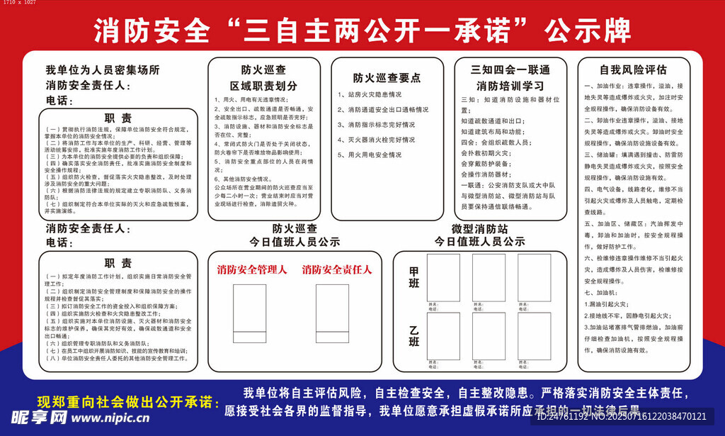 消防安全 三自主两公开一承诺