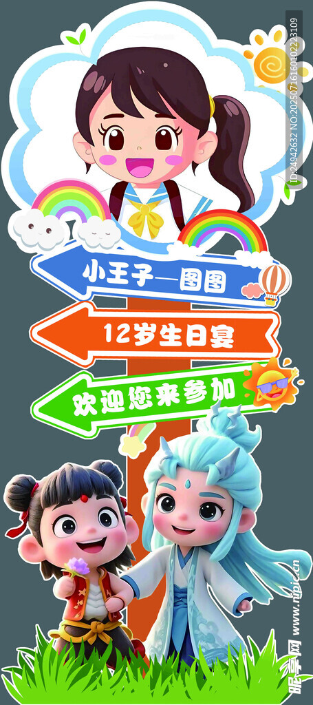 生日迎宾牌     背景展板