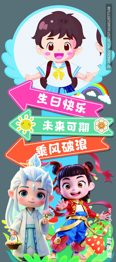 生日立牌      生日迎宾牌