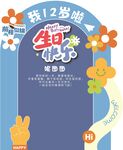 生日背景板