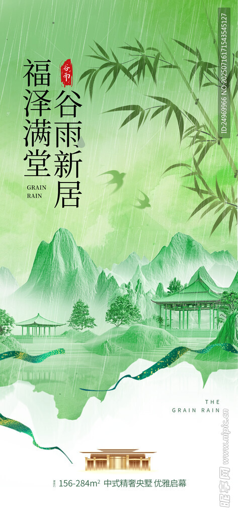 谷雨海报 