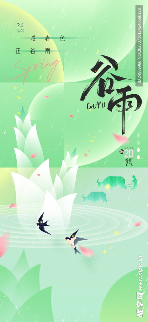清新中式谷雨时节插画