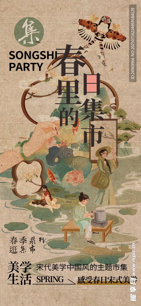创意集市海报 