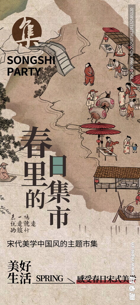 创意集市海报  