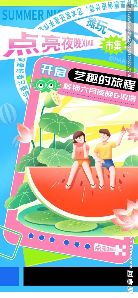 创意集市海报  