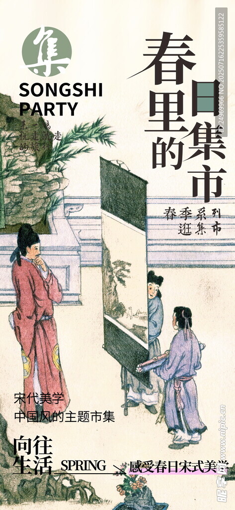 创意集市海报 
