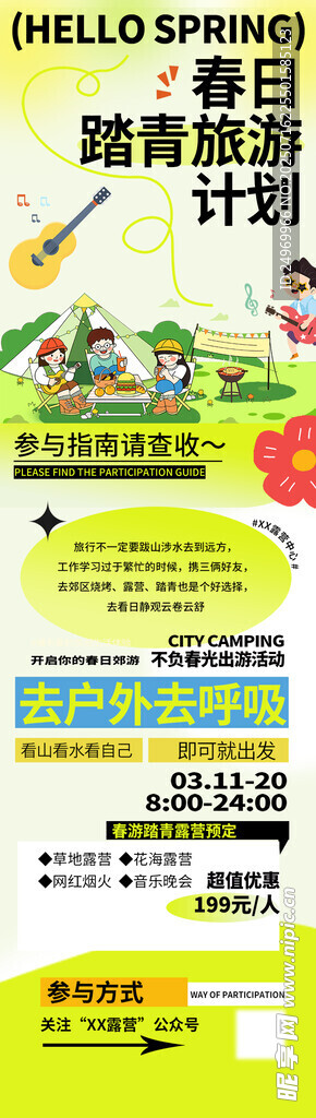 创意集市海报  