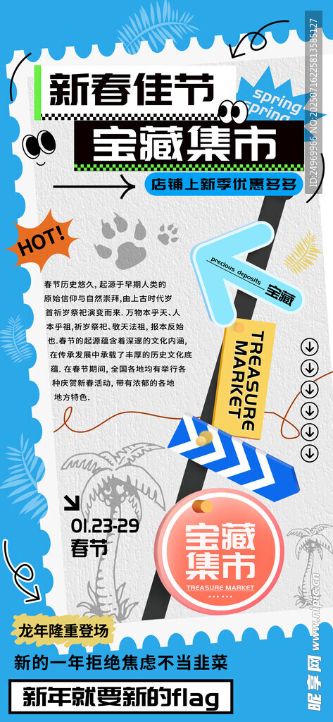 创意集市海报  