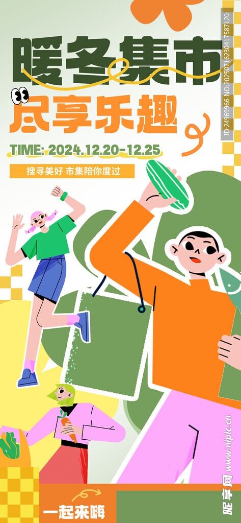 创意集市海报 