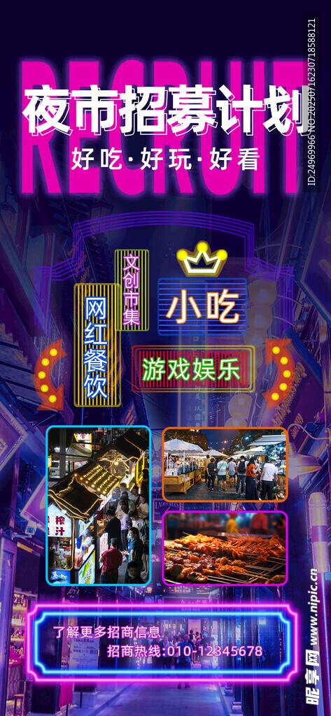创意集市海报  