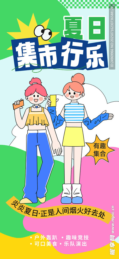 创意集市海报 