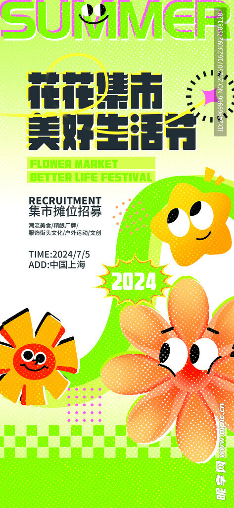 创意集市海报 