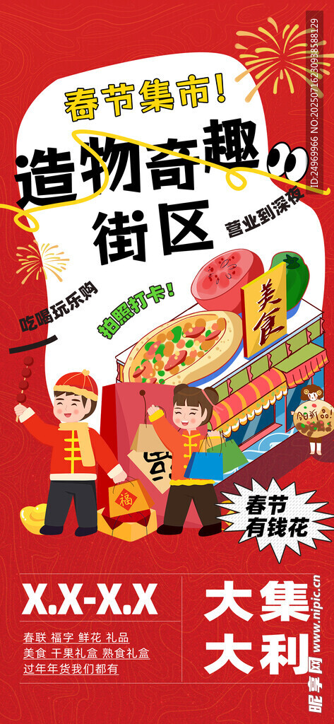 创意集市海报 